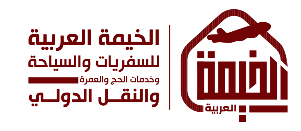شعار الخيمة العربية للسفريات والسياحة